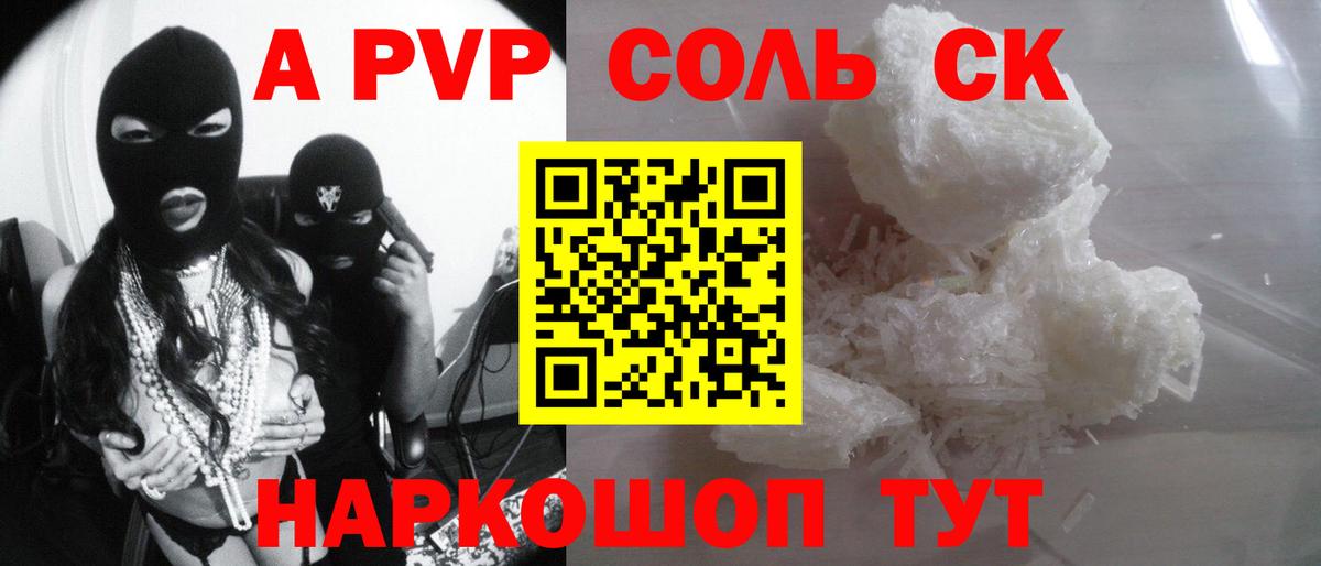 Альфа ПВП  A-PVP СК КРИС  Кыштым  Вход с VPN  APVP мука  Alpha PVP Соль 