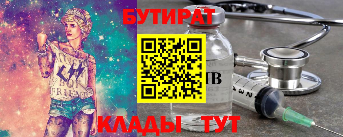 Кыштым  Бутират буратино  Бутират  Вход с VPN 