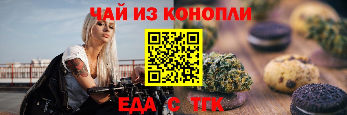 Cannafood марихуана Кыштым