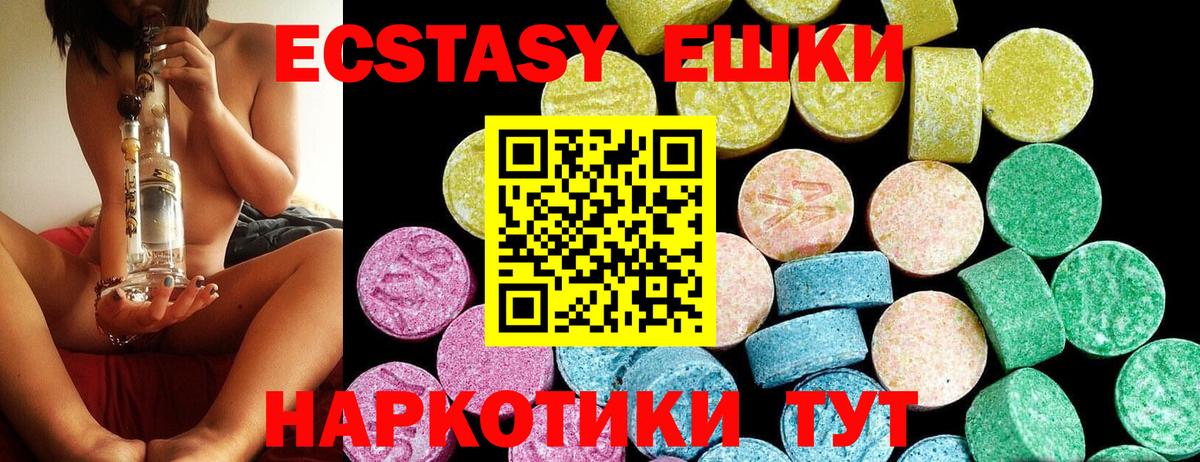ЭКСТАЗИ  Вход с VPN  Экстази 280мг  Кыштым  Ecstasy ешки 