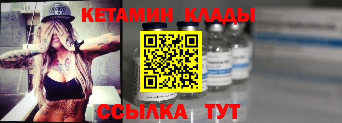 КЕТАМИН VHQ Кыштым