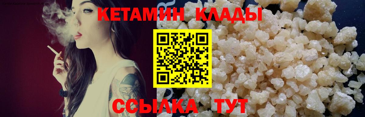 Кетамин ketamine  Вход с VPN  Кыштым  КЕТАМИН ketamine 